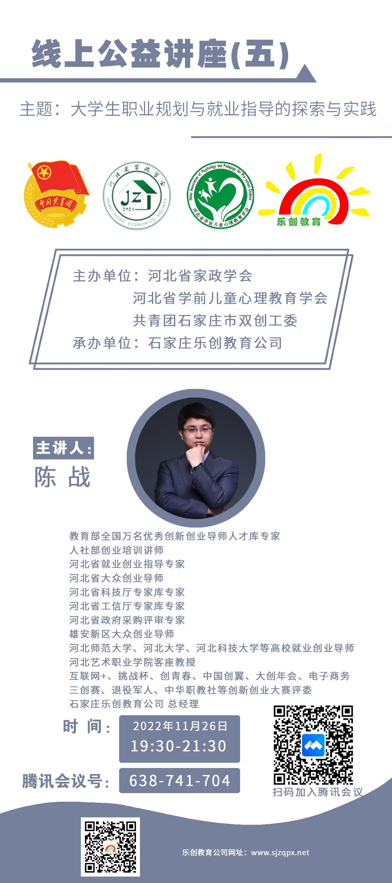 公益講座 陳戰(zhàn)1.jpg