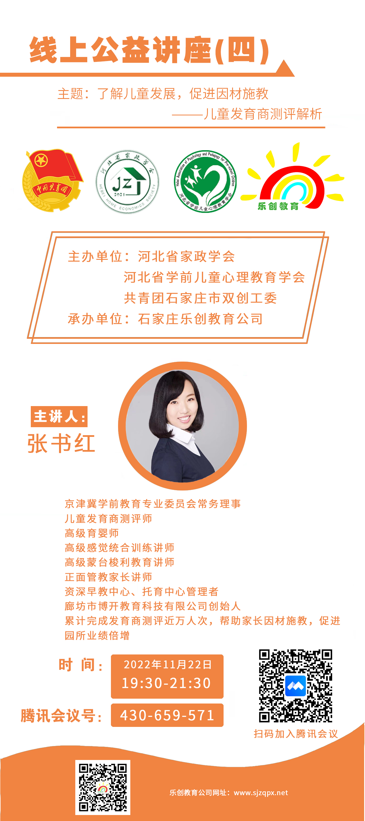 公益講座 張書紅1.jpg