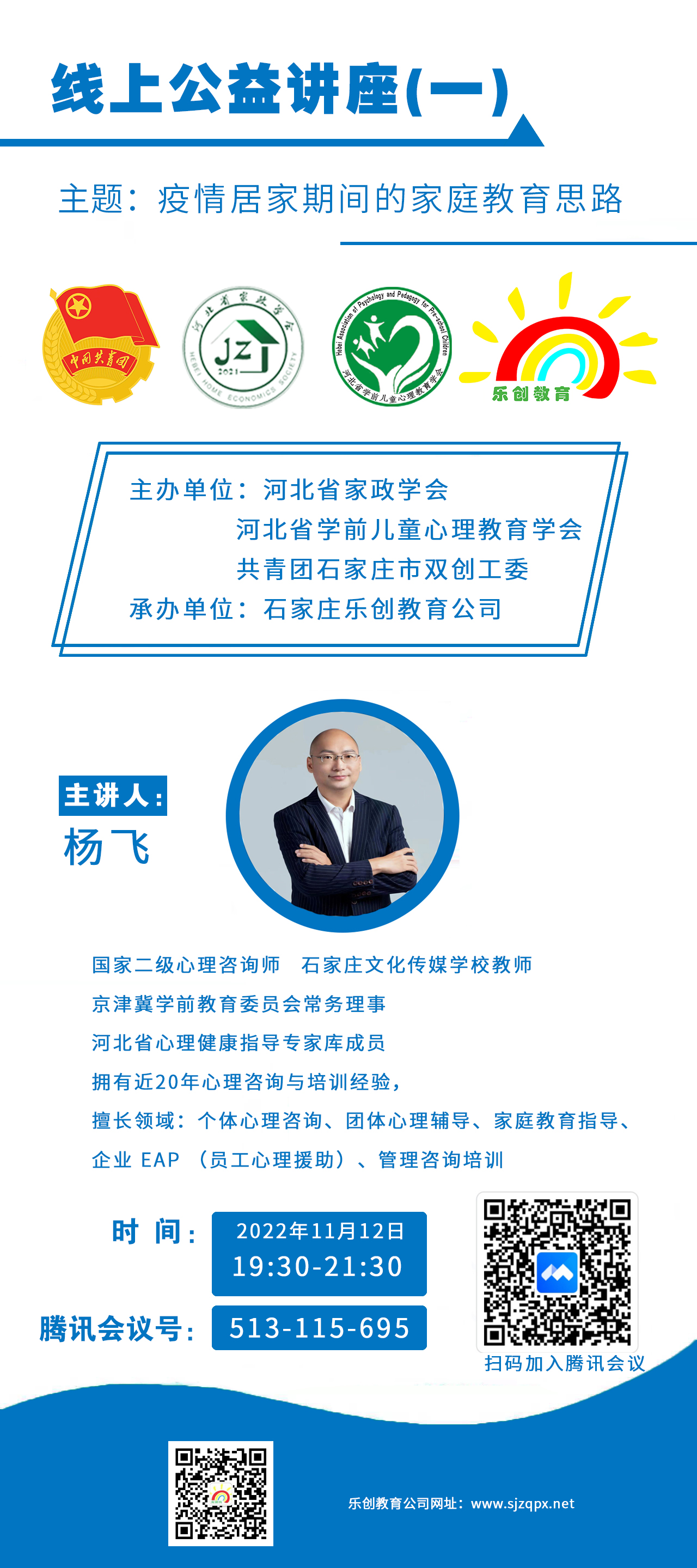 公益講座 楊飛1.jpg