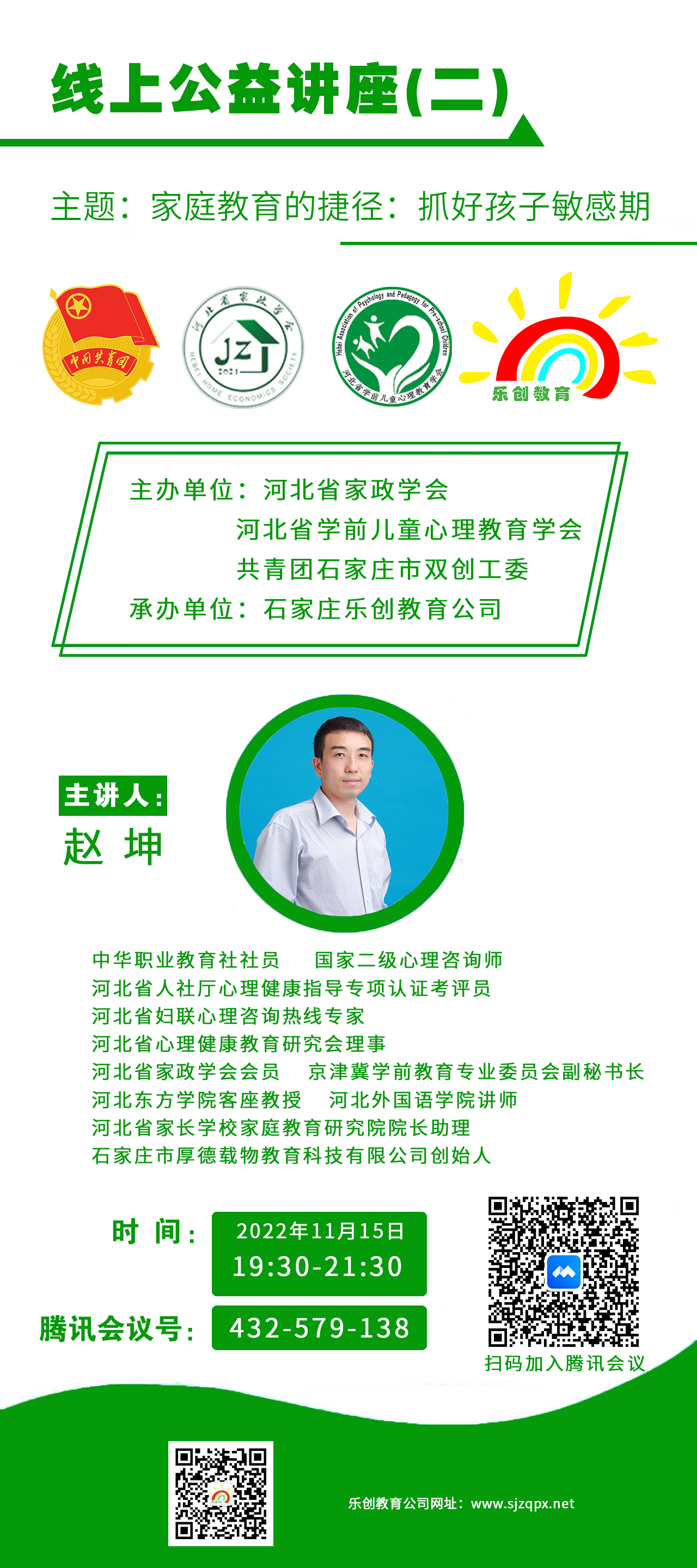 公益講座 趙坤1.jpg