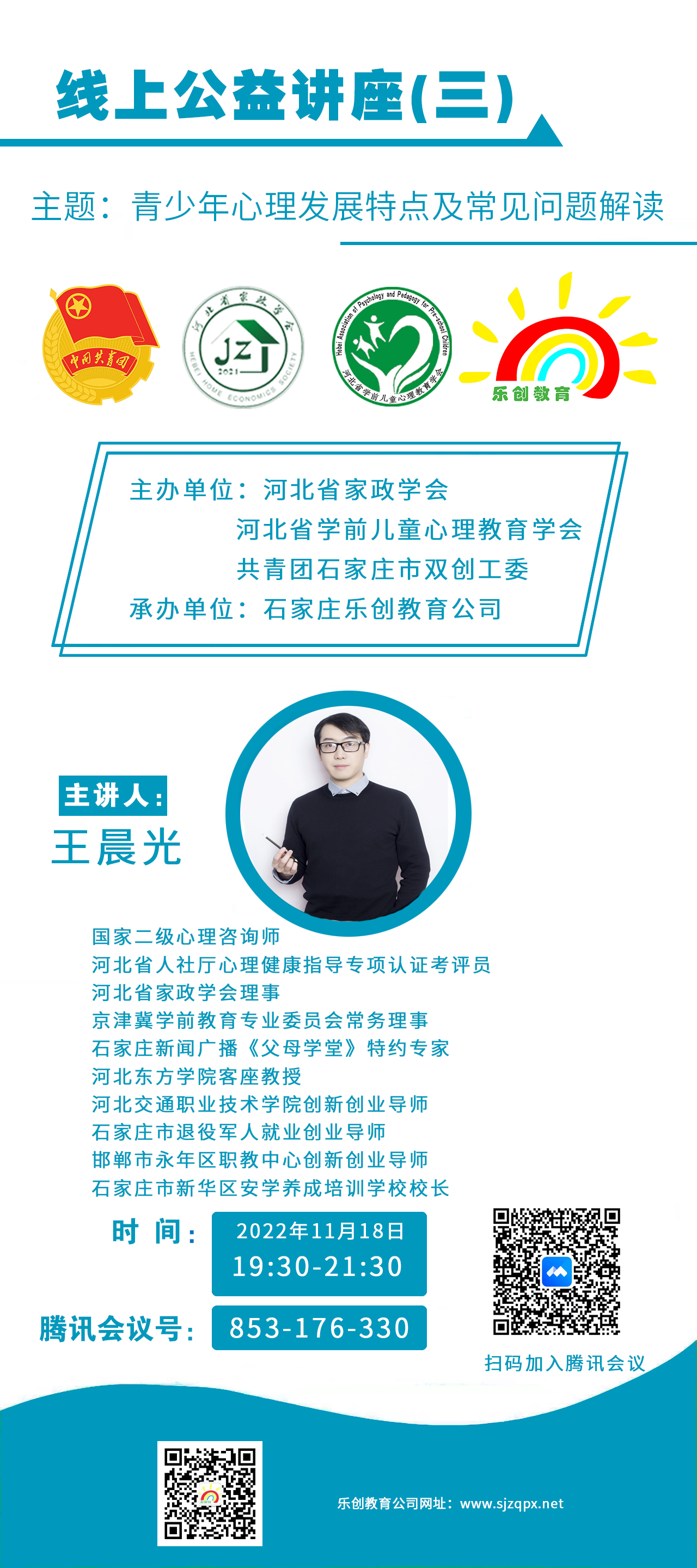 公益講座 王晨光1.jpg