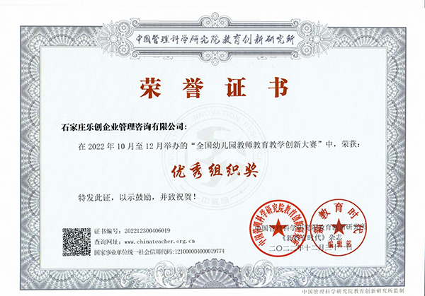 樂(lè)創(chuàng)(優(yōu)秀組織獎(jiǎng)) 拷貝.jpg
