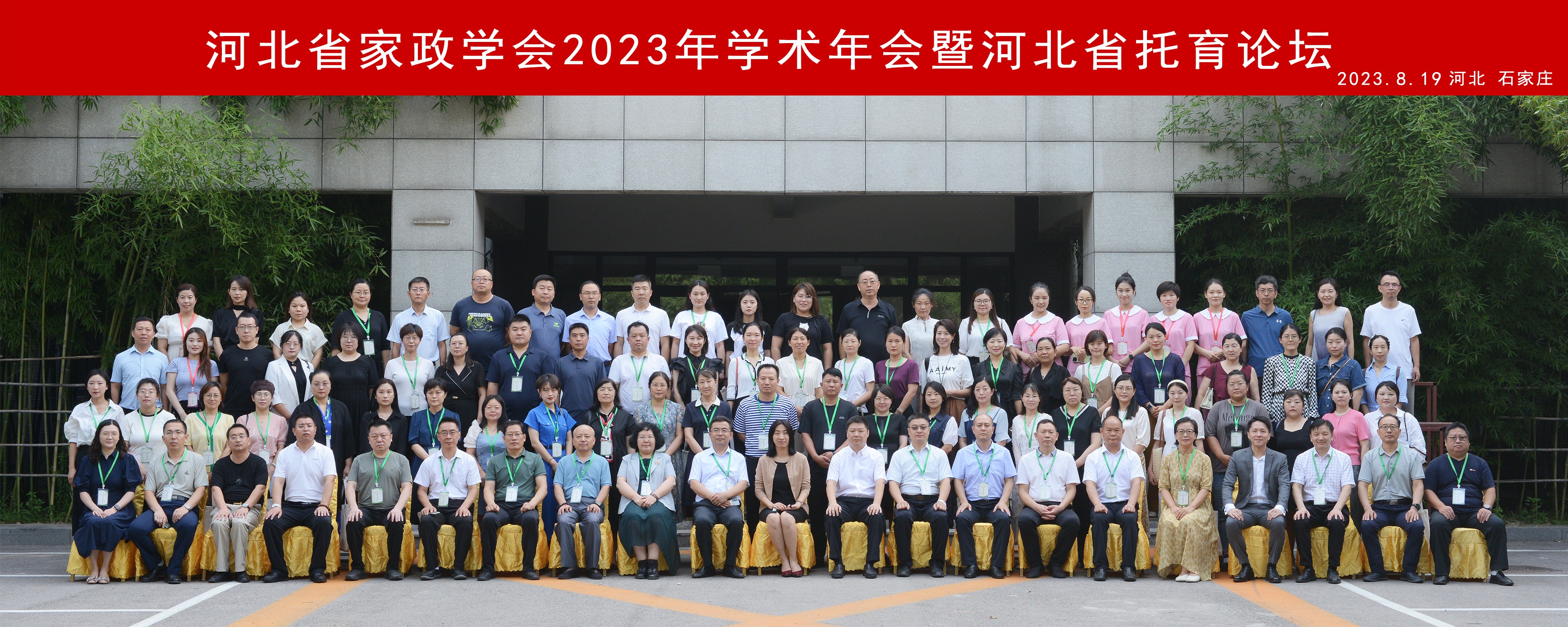 家政學(xué)會2023年學(xué)術(shù)年夫暨托育論壇大合影.jpg